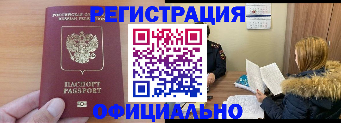 временная регистрация в квартире в Голицыно